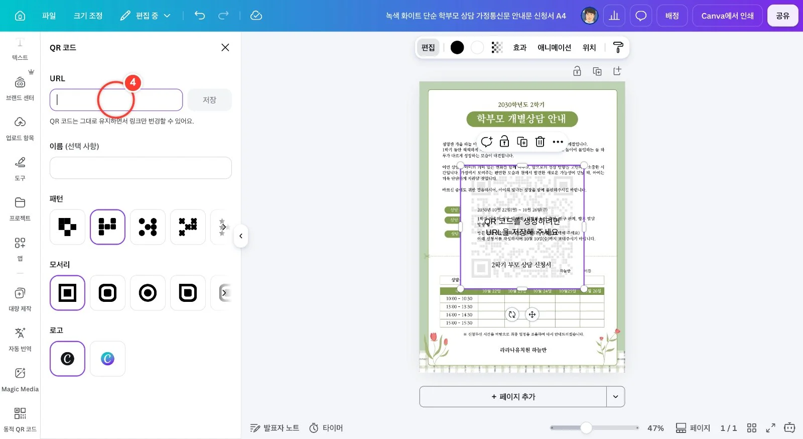 스텝 4