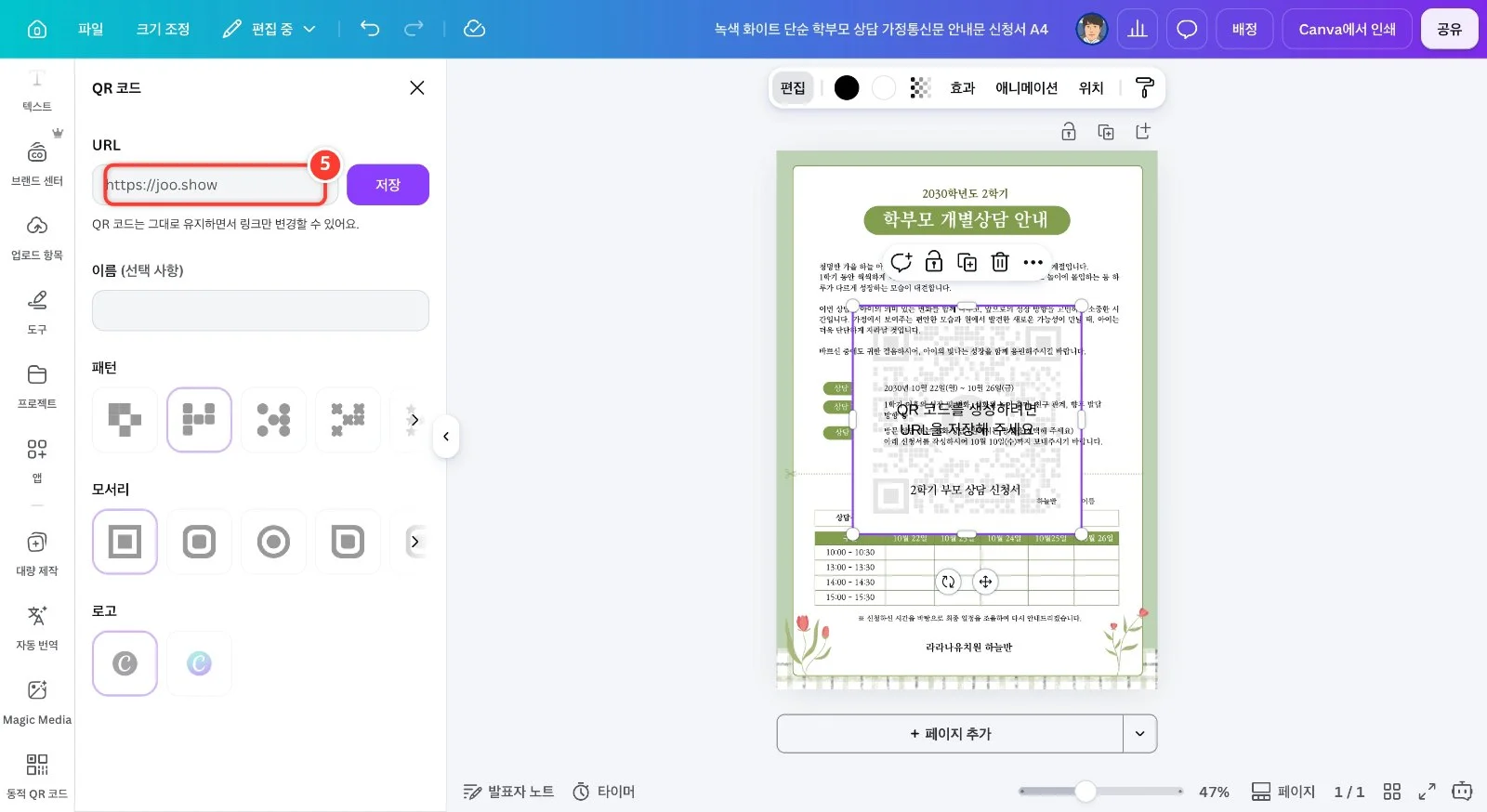 스텝 5
