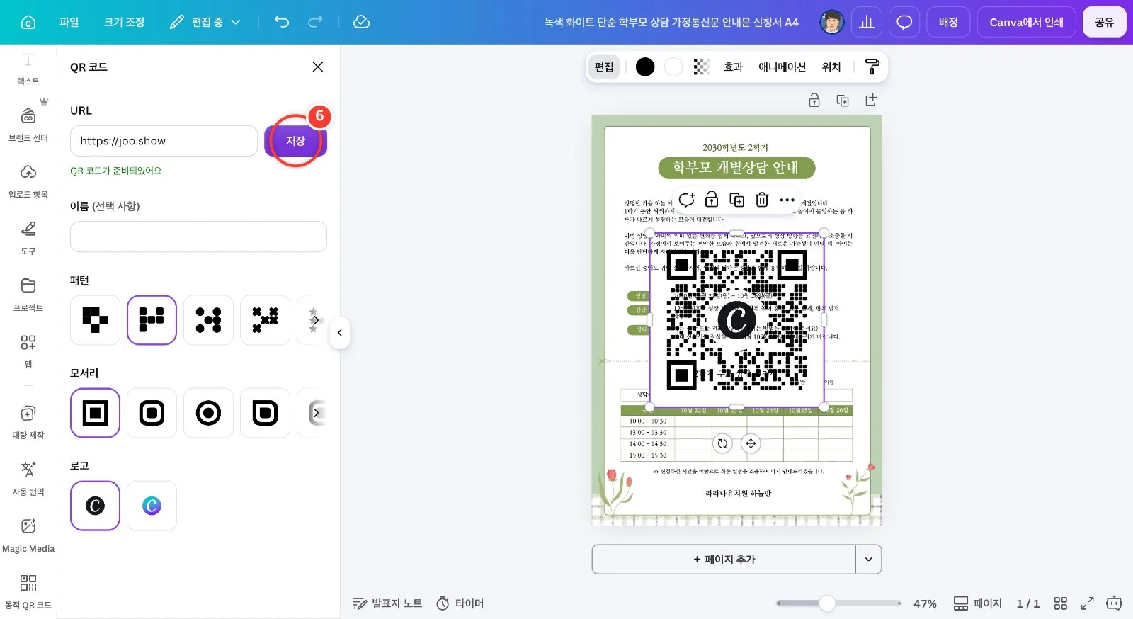 스텝 6