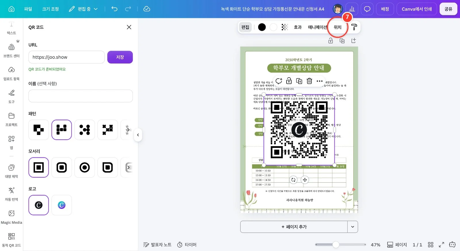 스텝 7