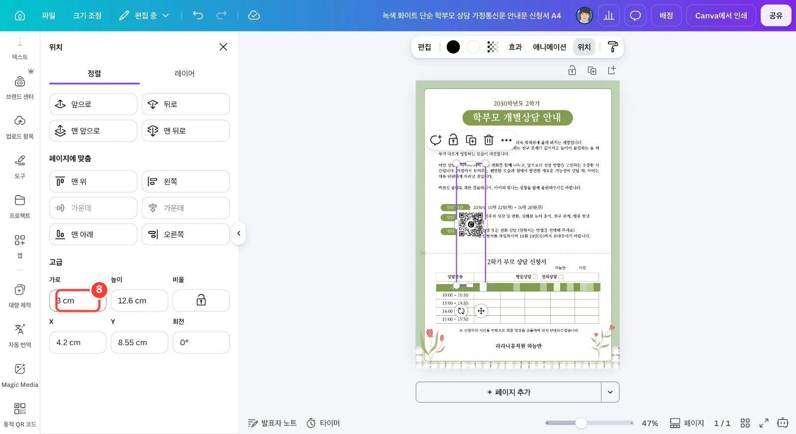 스텝 8