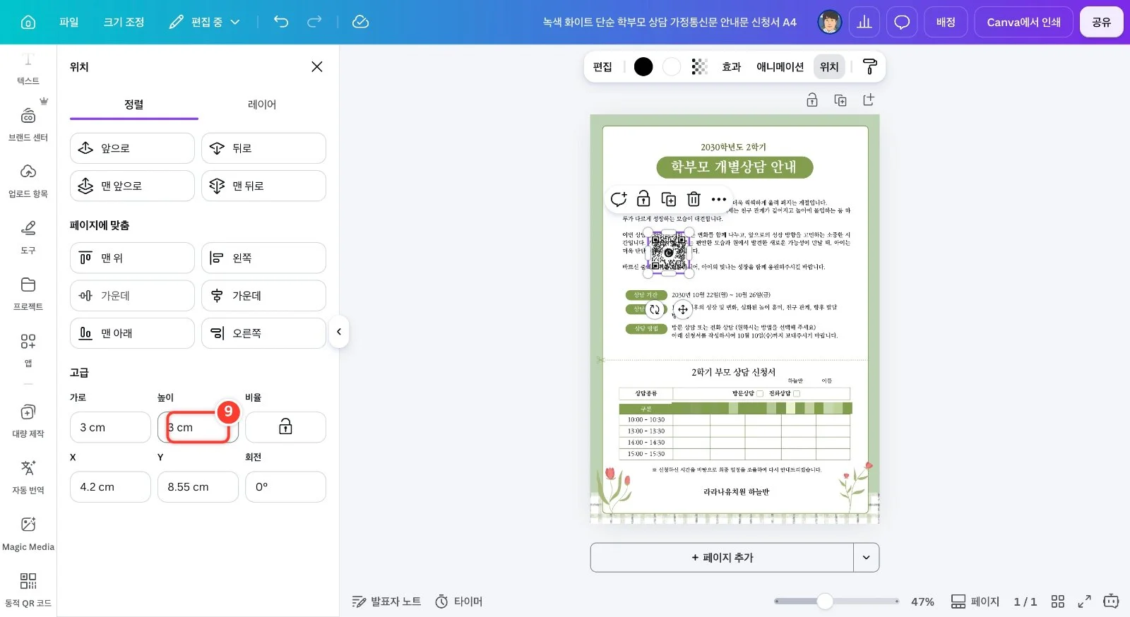 스텝 9