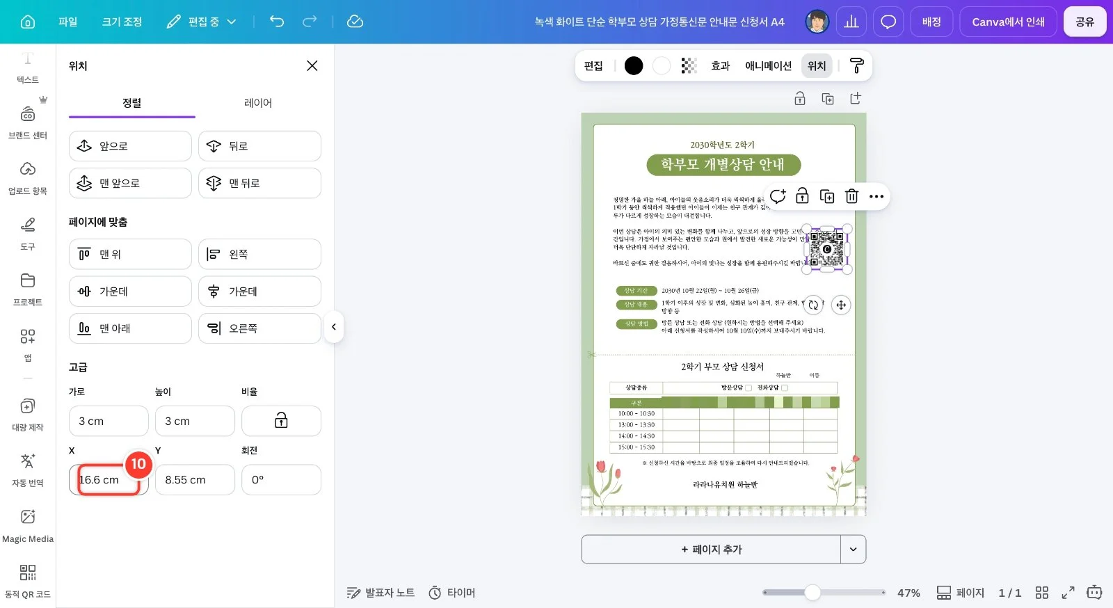 스텝 10