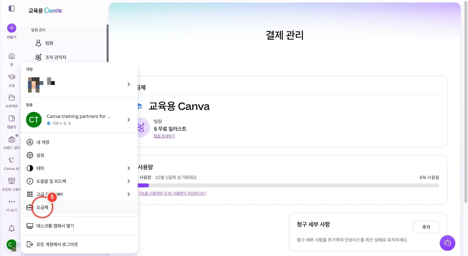 스텝 5