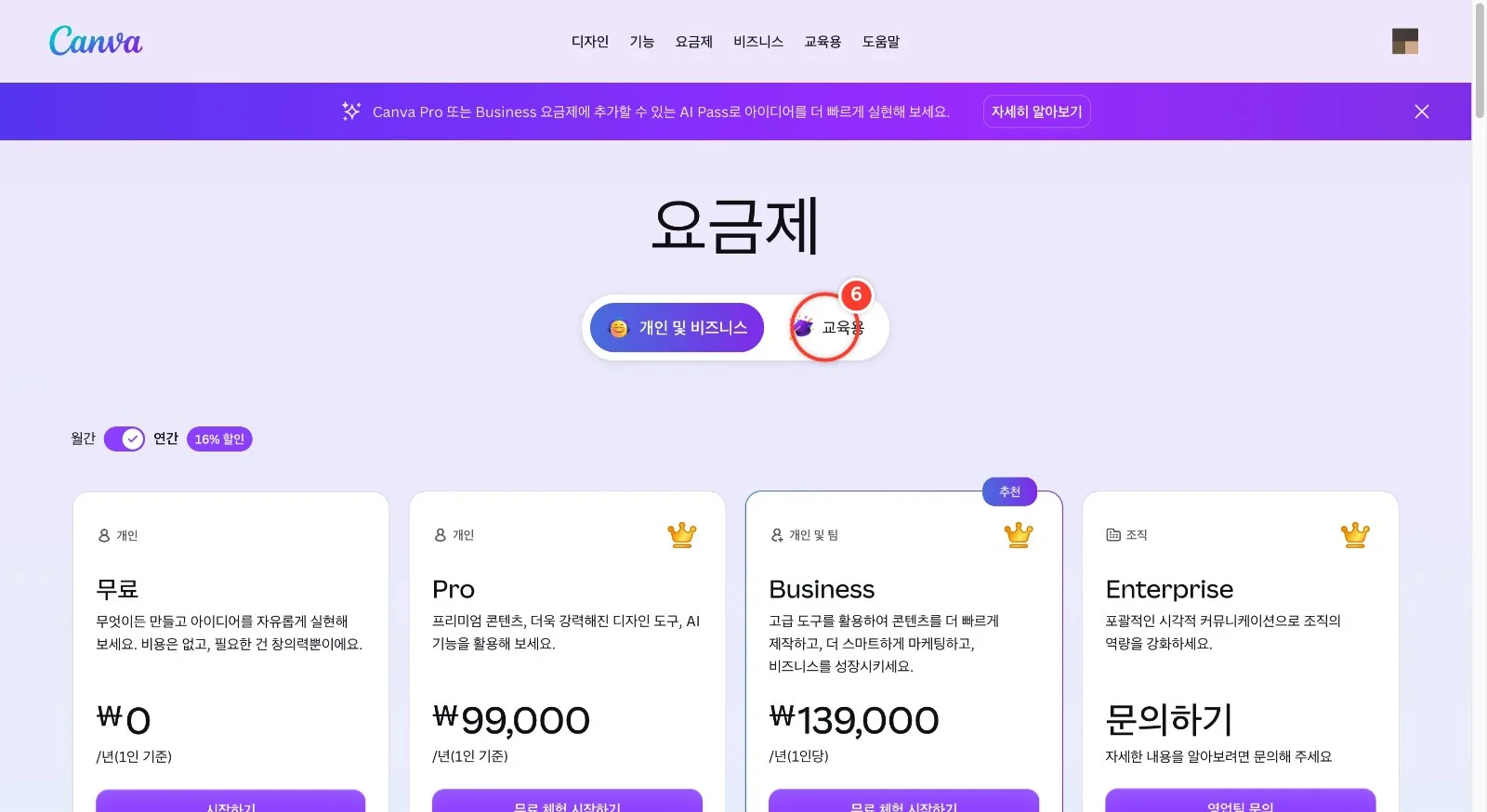 스텝 6