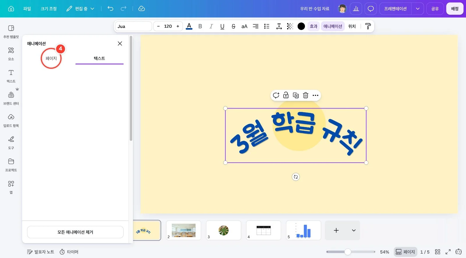 스텝 4