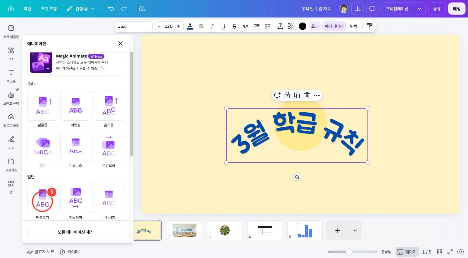 스텝 5