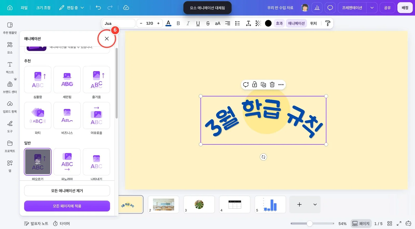 스텝 6