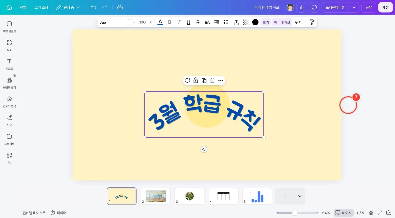 스텝 7