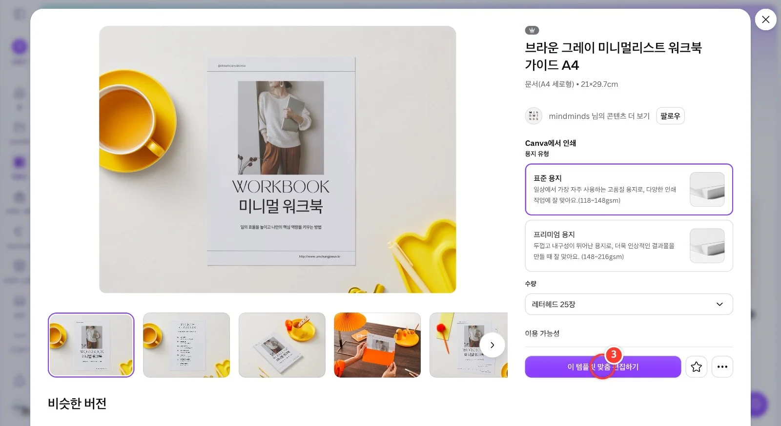 스텝 3