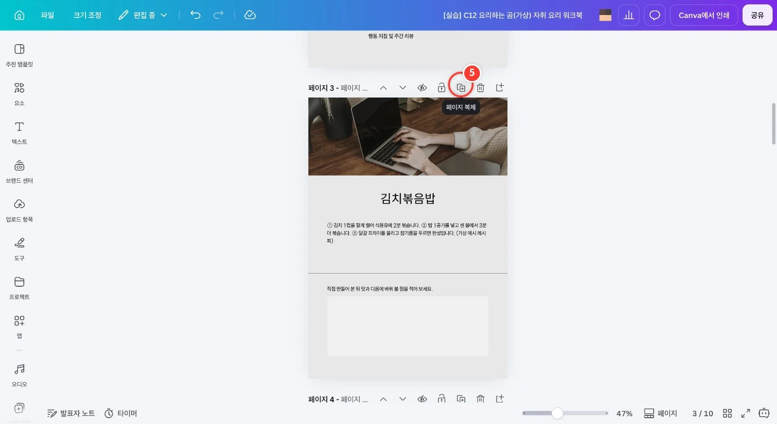 스텝 5