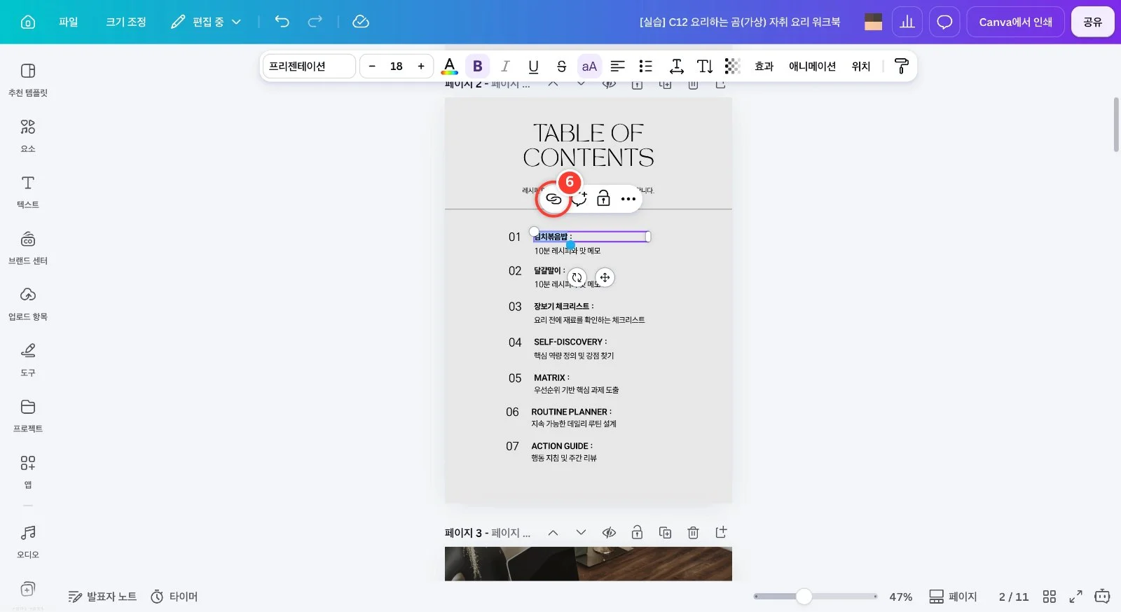 스텝 6