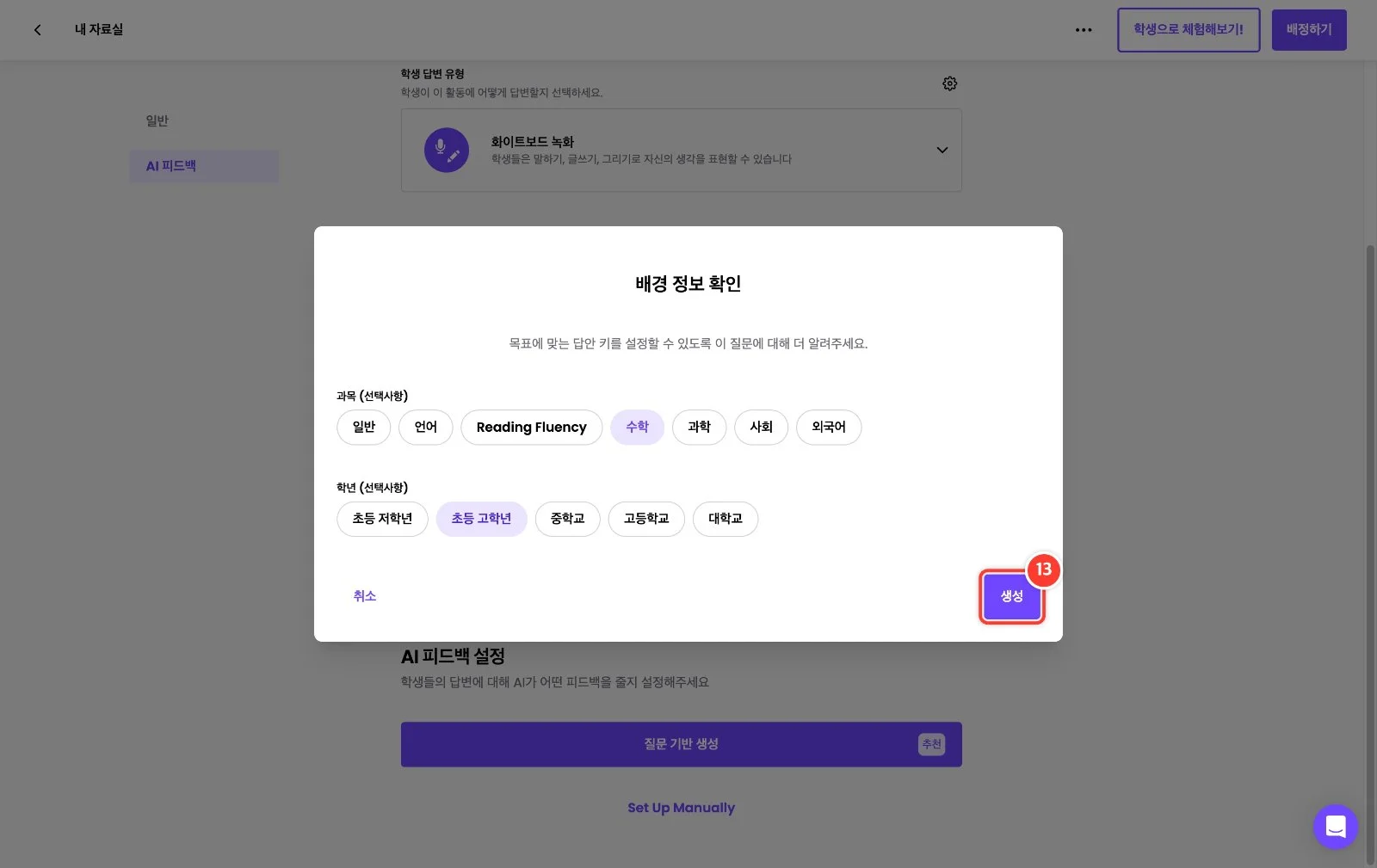 스텝 13