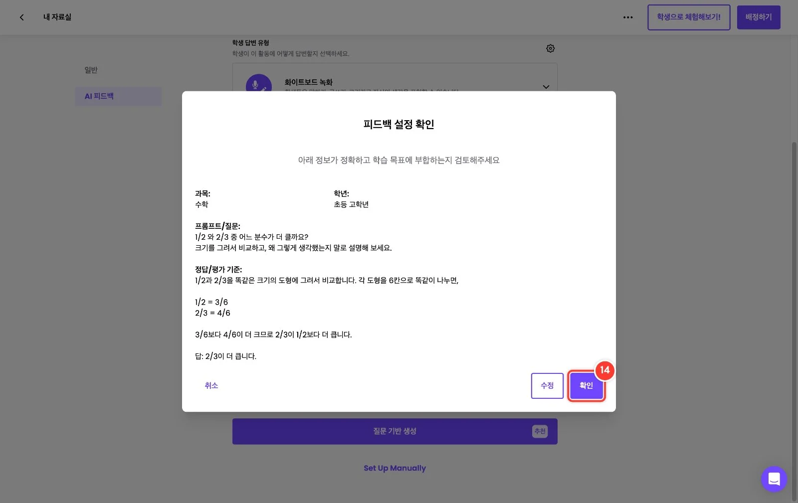 스텝 14