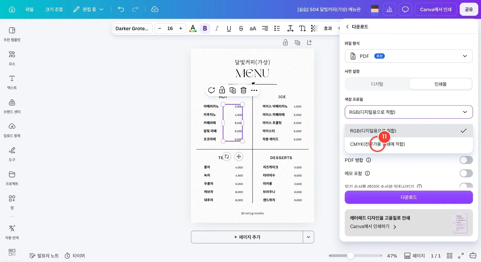 스텝 11