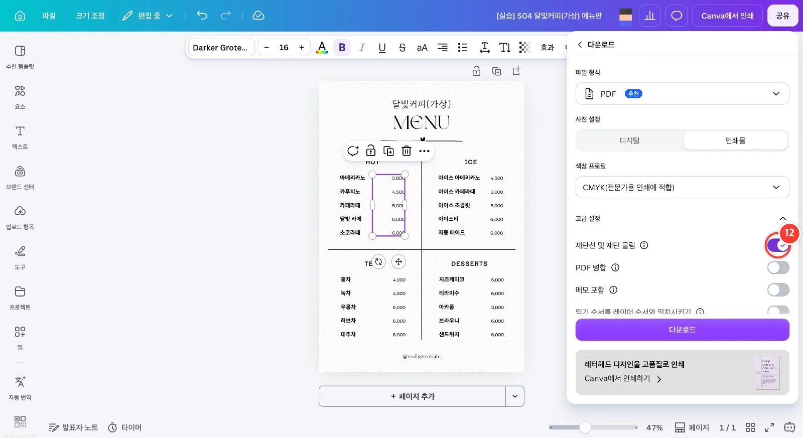 스텝 12
