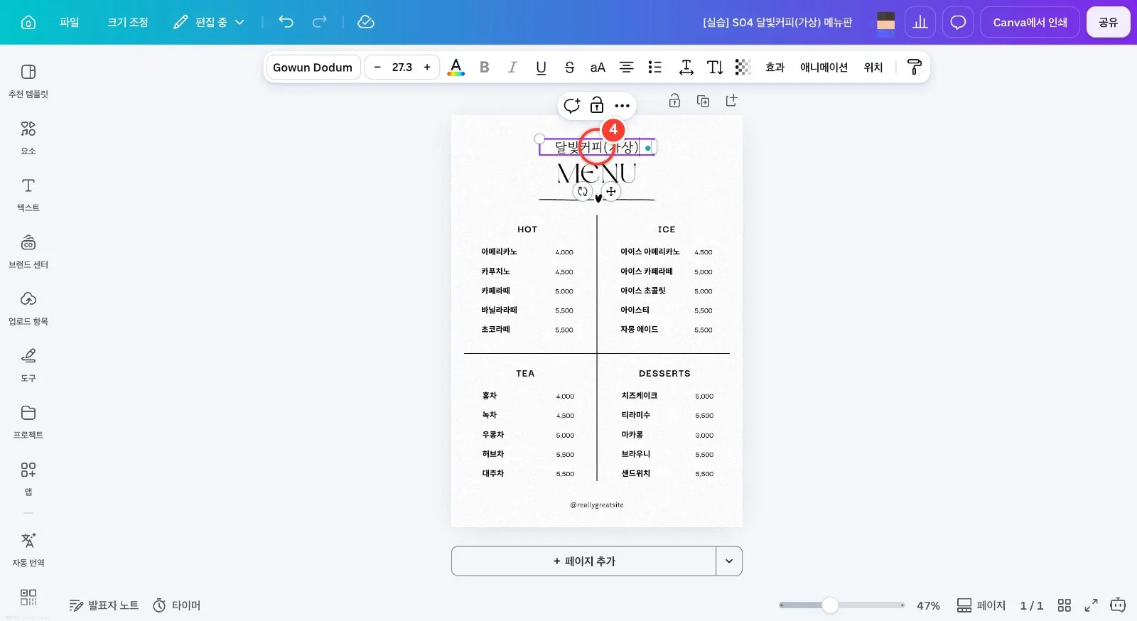 스텝 4