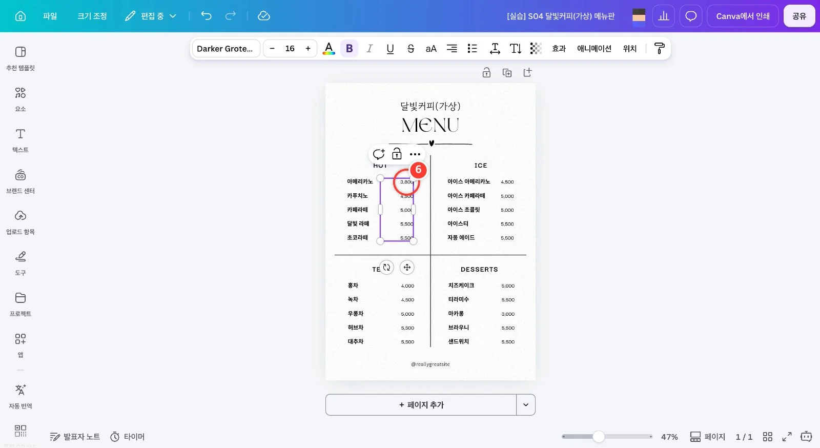 스텝 6