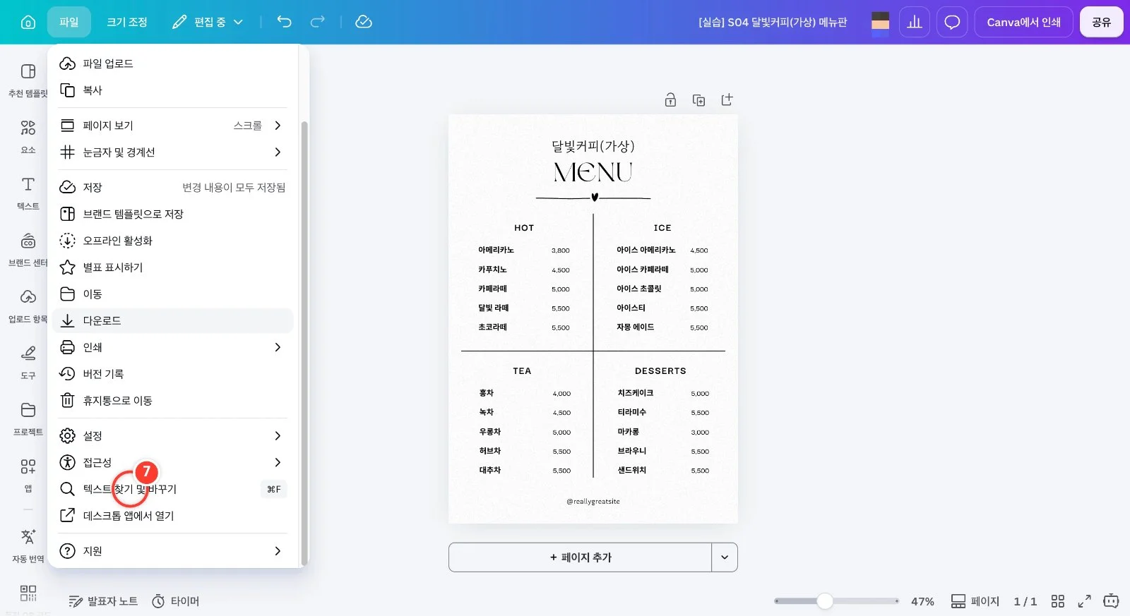 스텝 7
