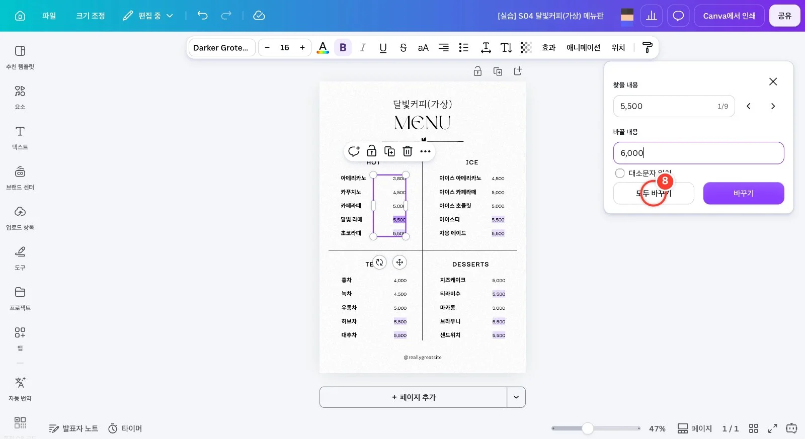 스텝 8