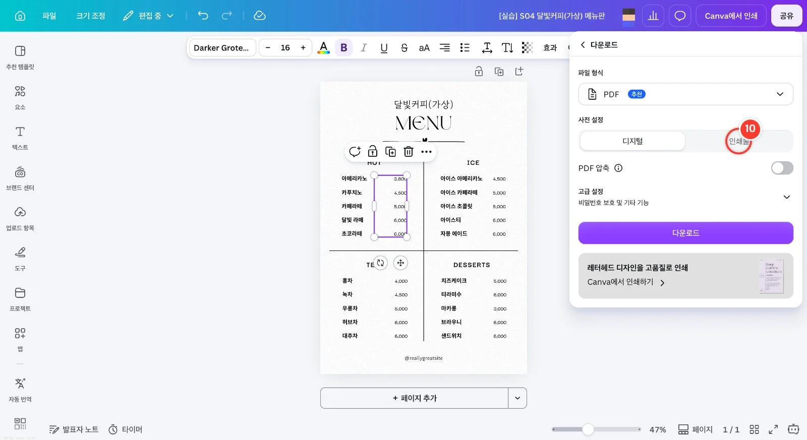 스텝 10