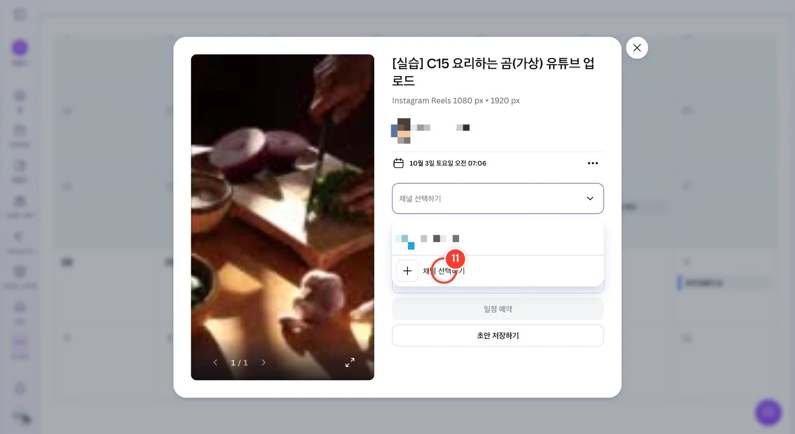 스텝 11
