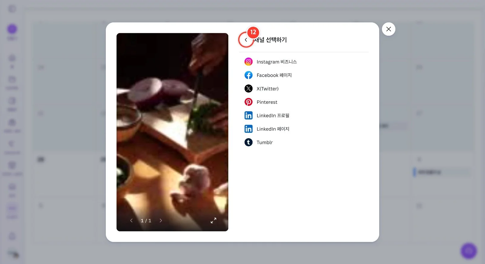 스텝 12