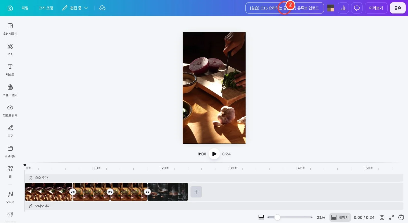 스텝 2