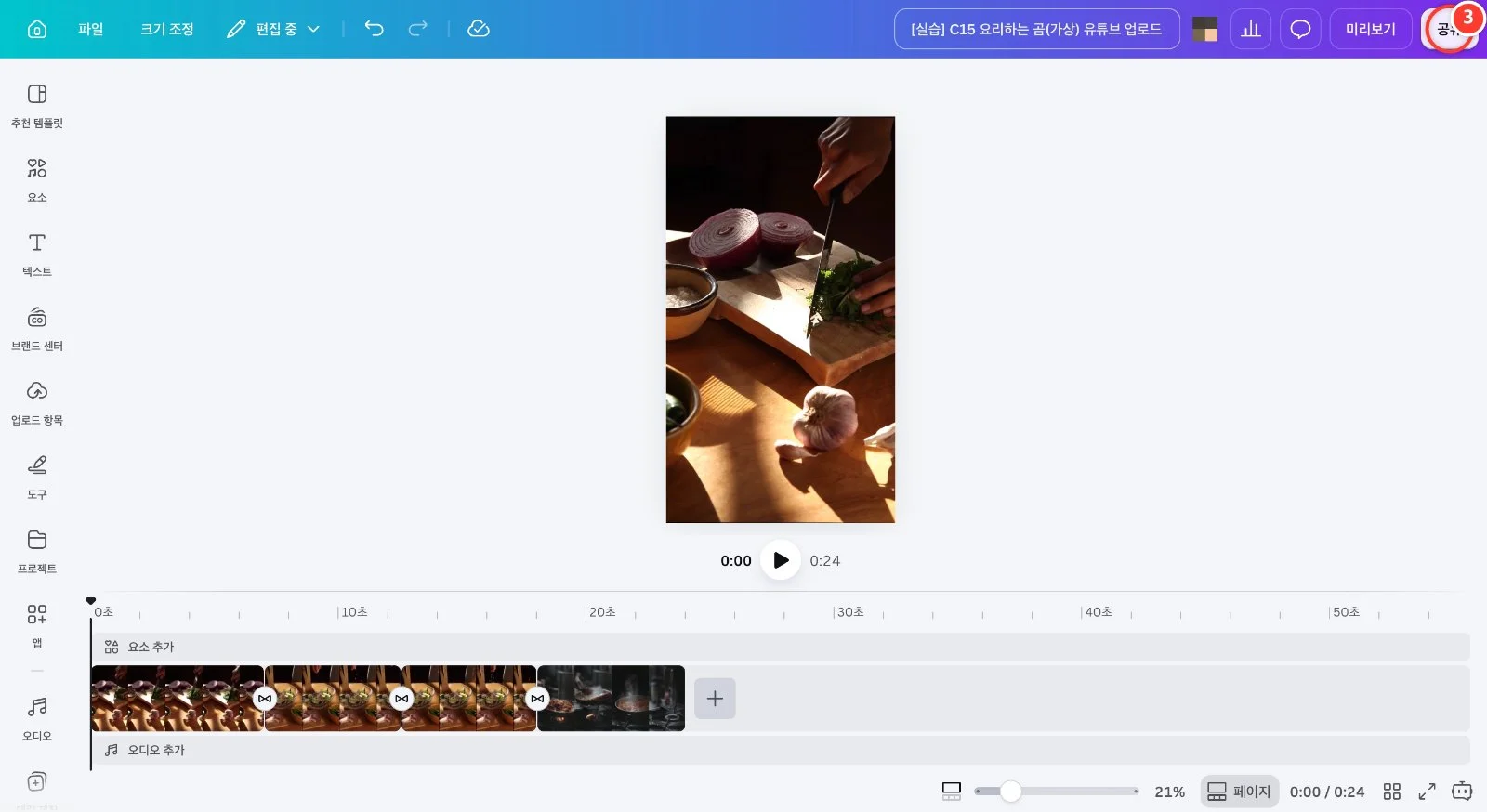 스텝 3