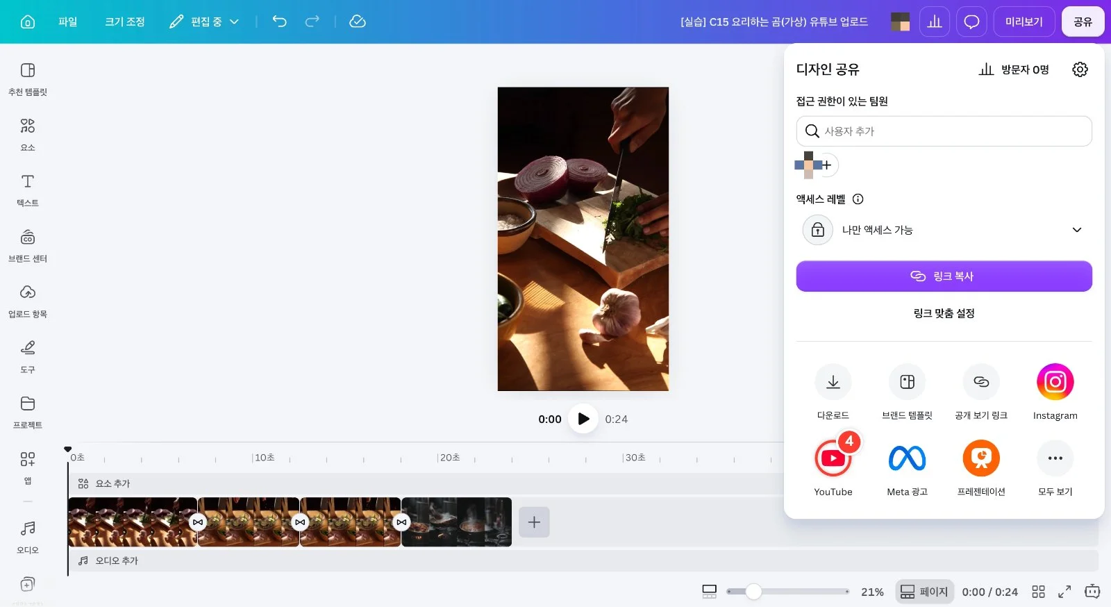 스텝 4