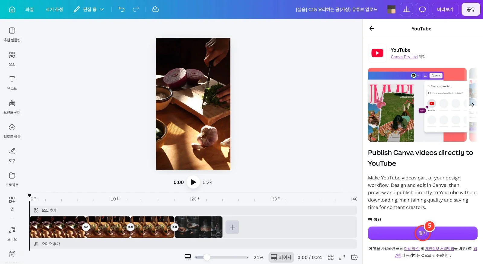 스텝 5