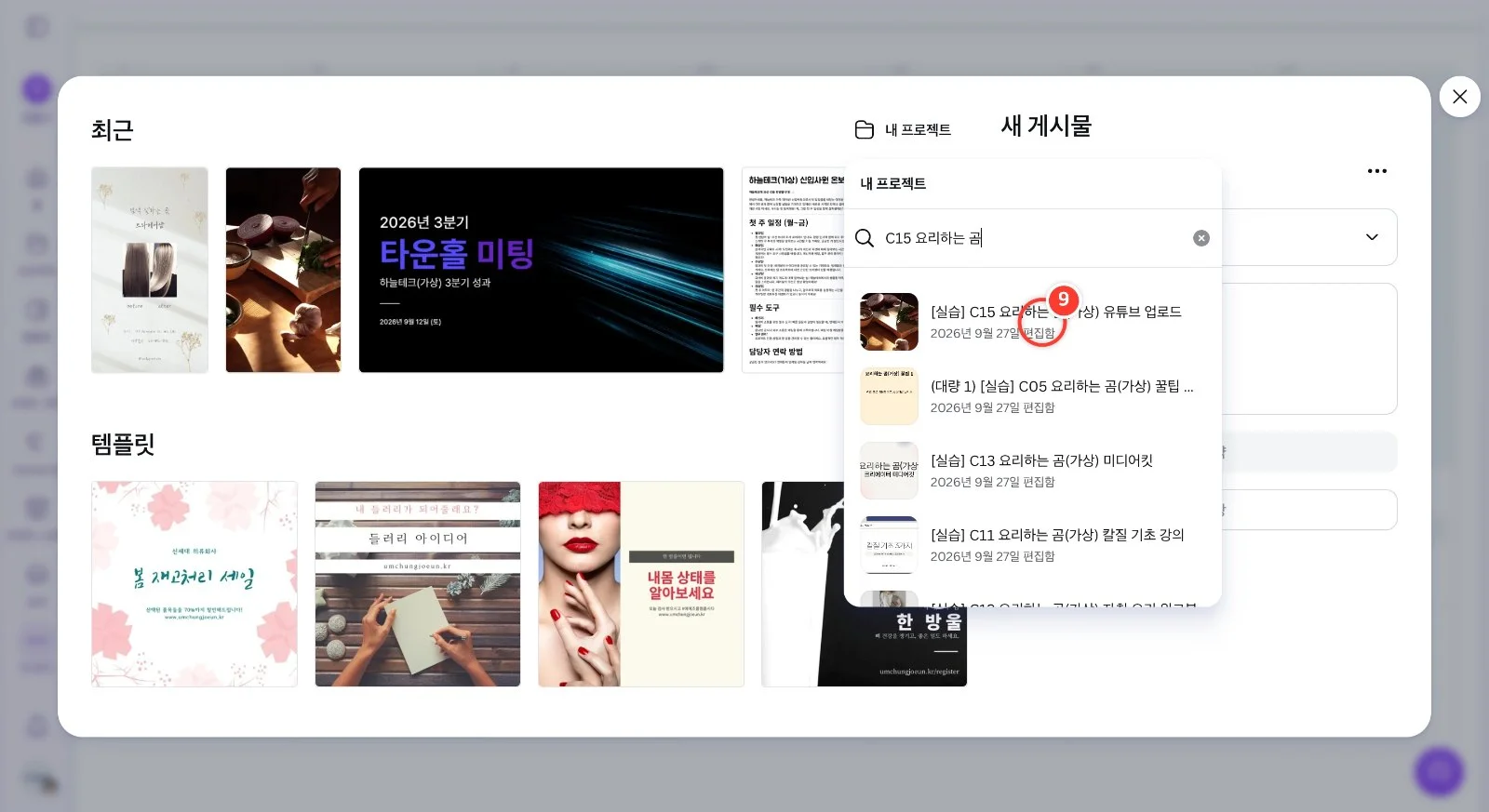 스텝 9