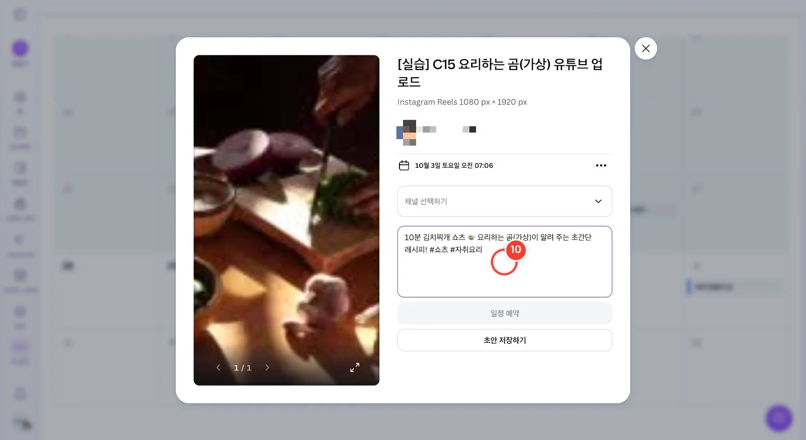 스텝 10