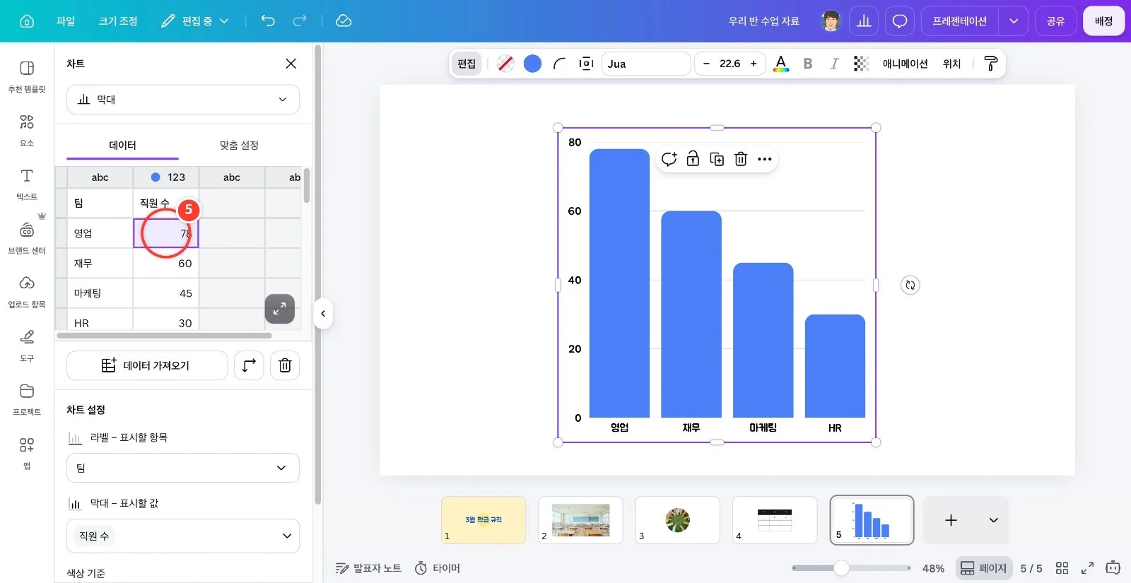 스텝 5