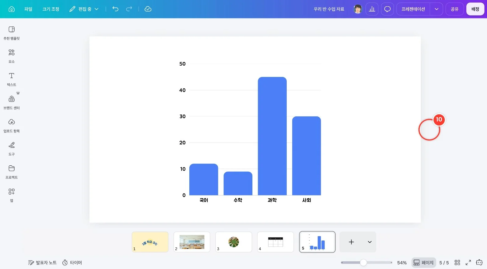 스텝 10