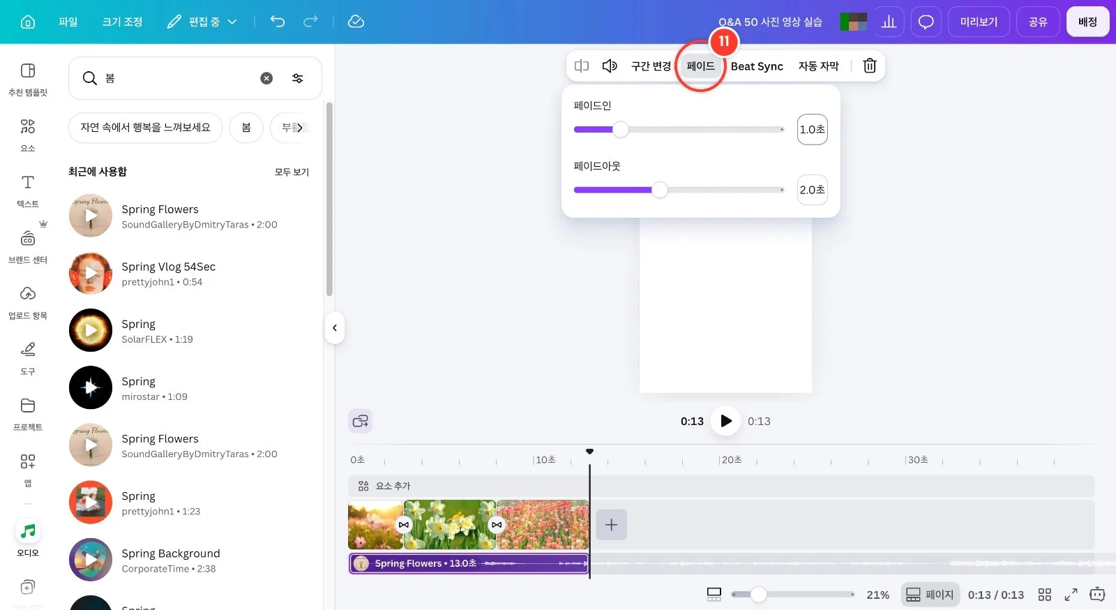 스텝 11