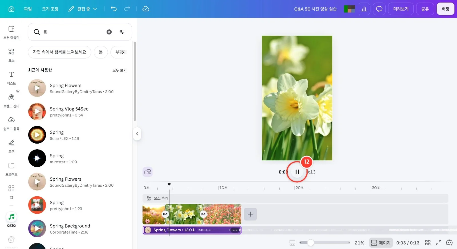 스텝 12