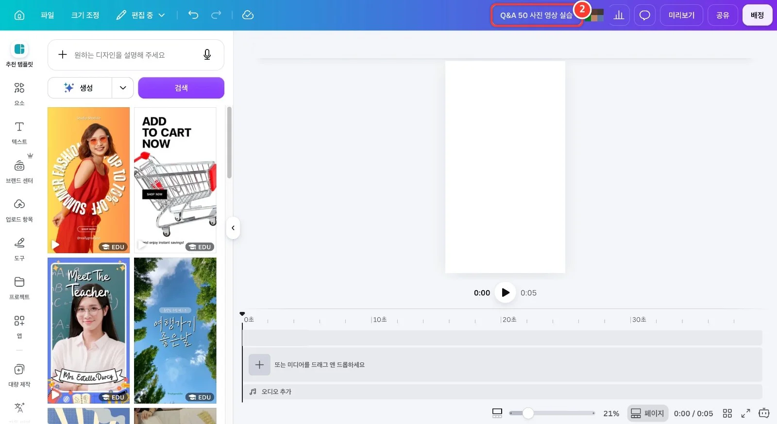 스텝 2