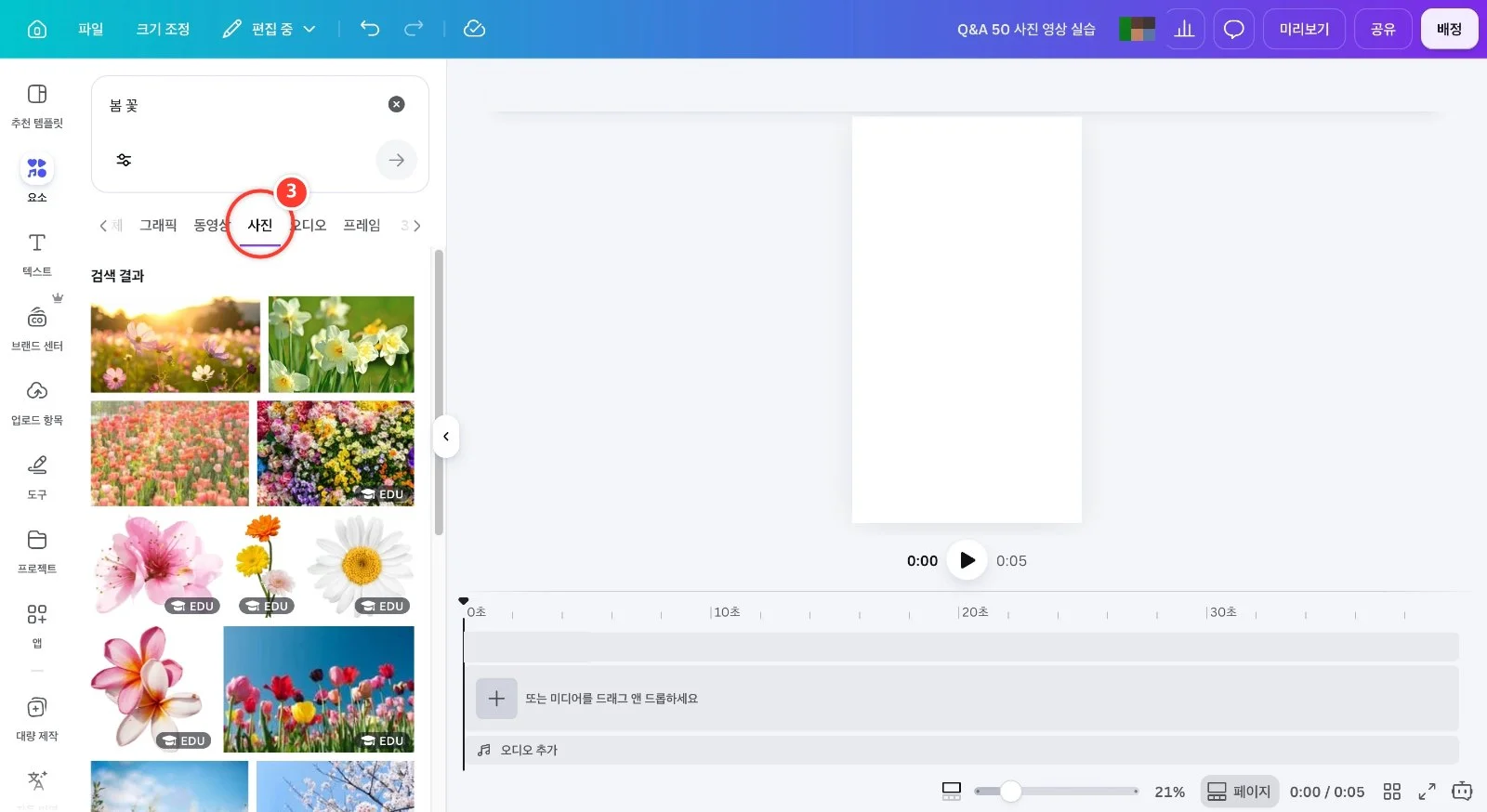 스텝 3