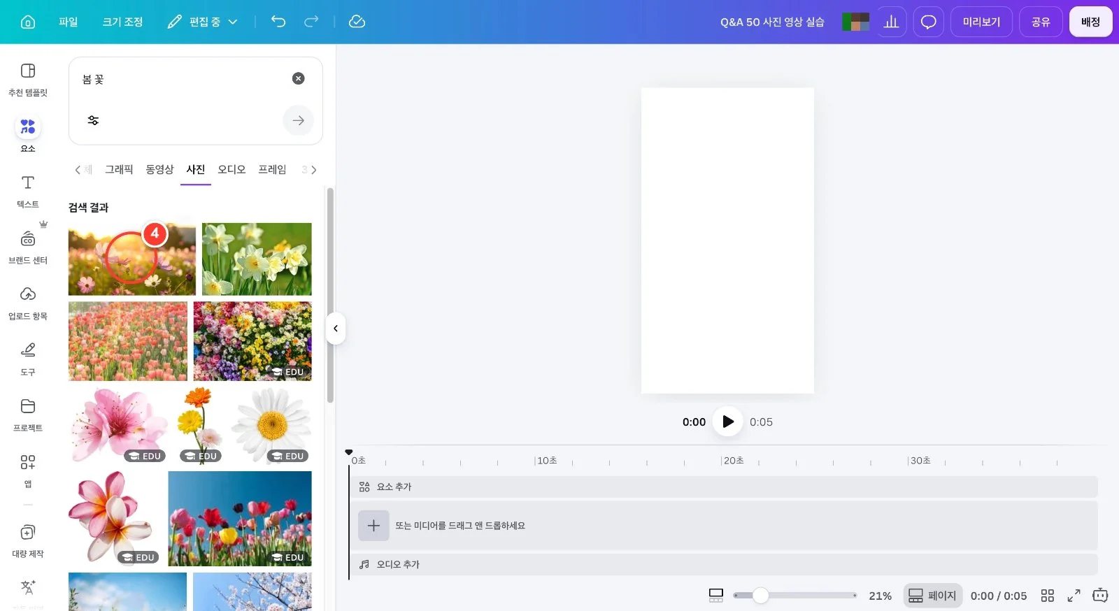 스텝 4