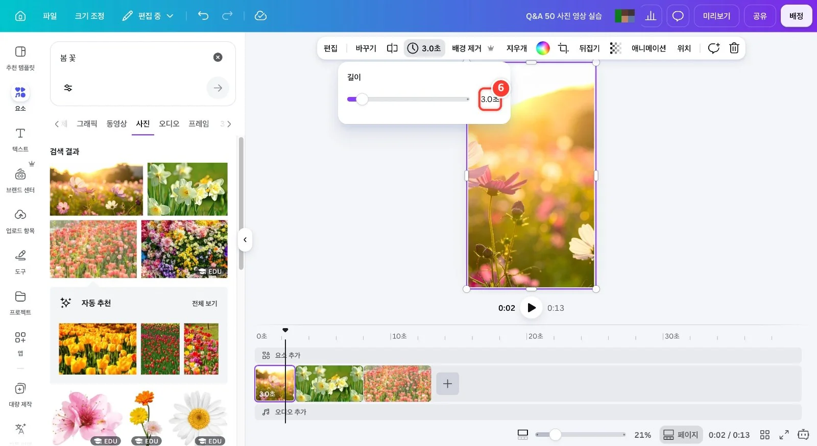 스텝 6
