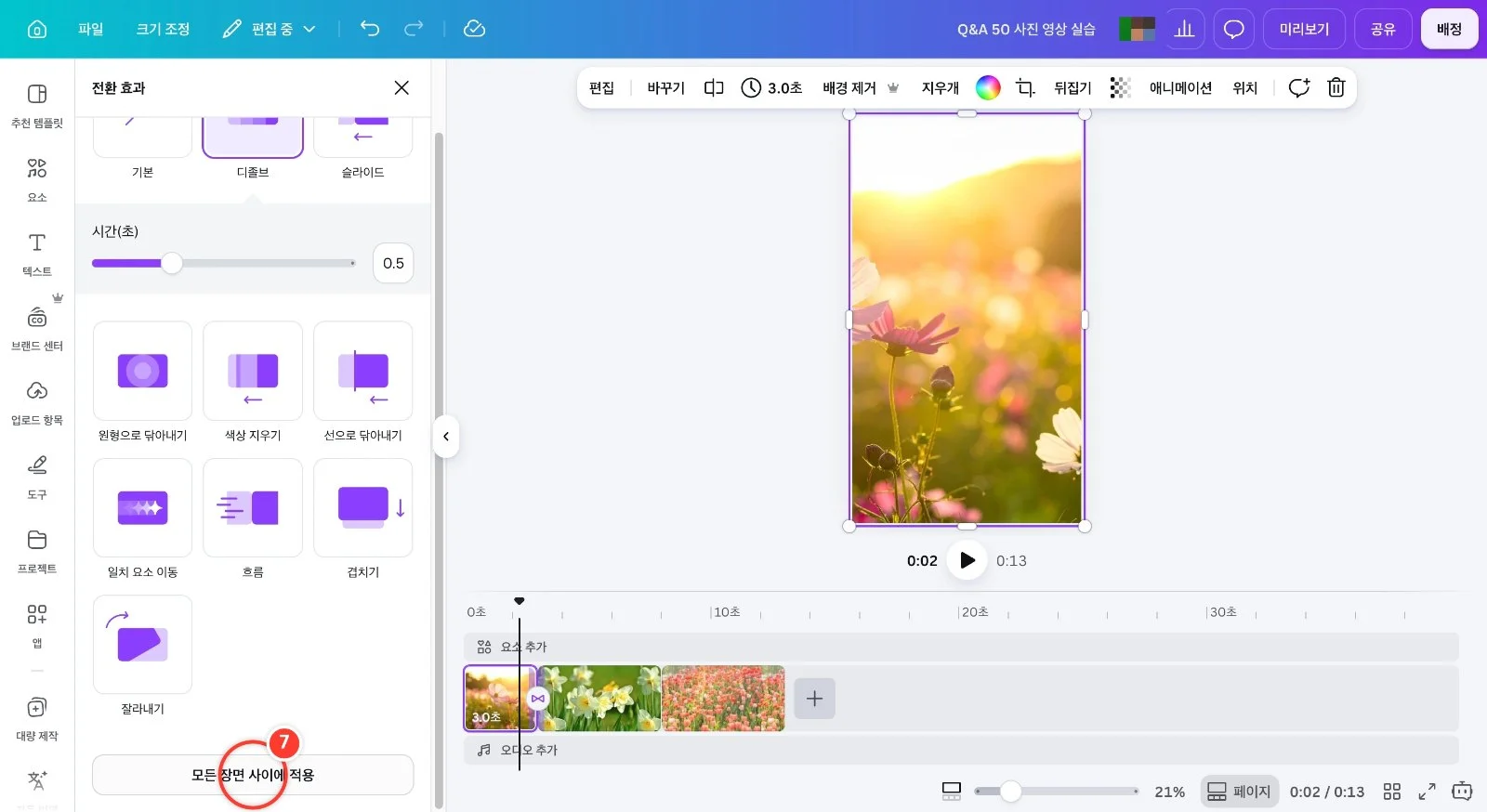 스텝 7