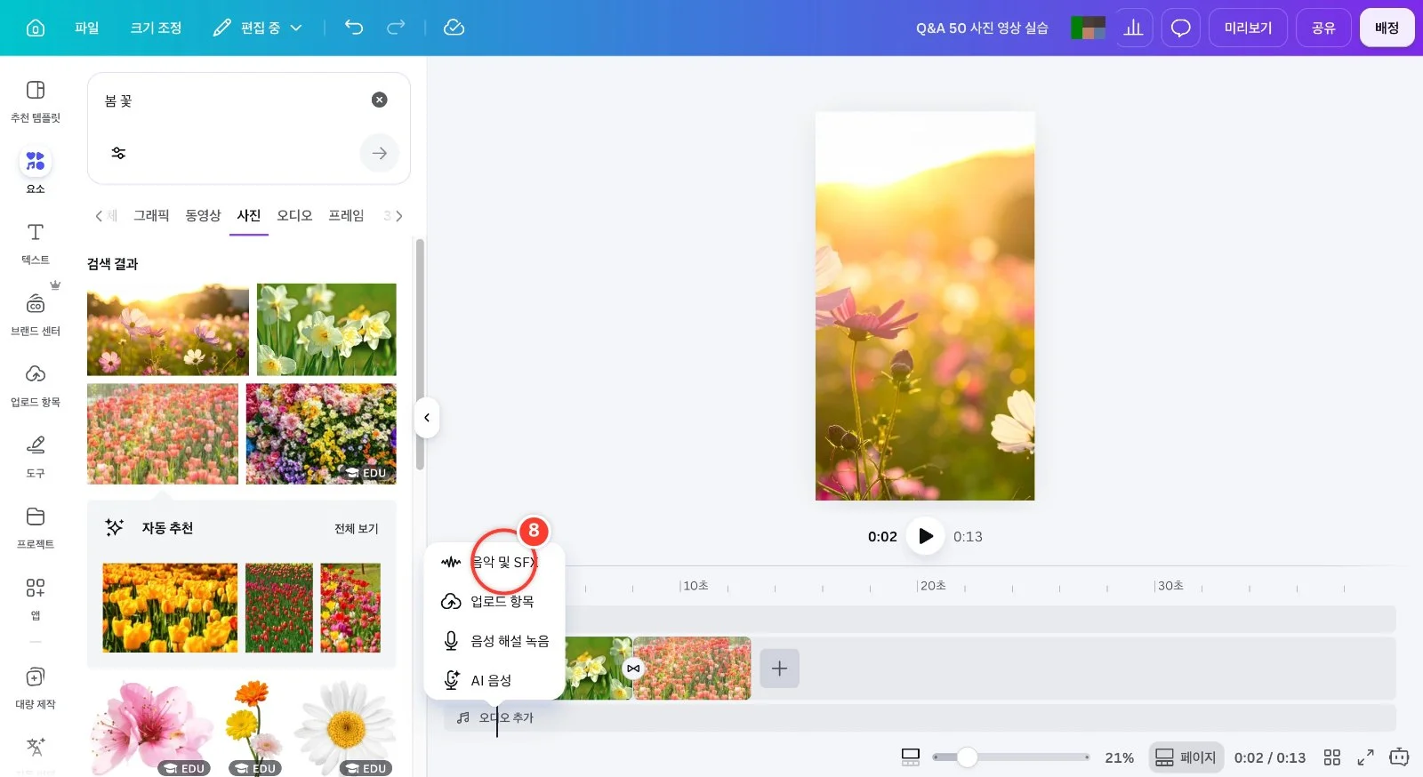 스텝 8