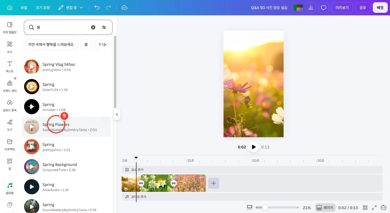스텝 9
