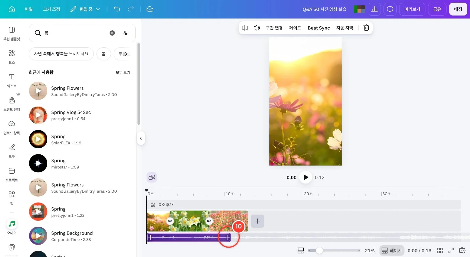 스텝 10
