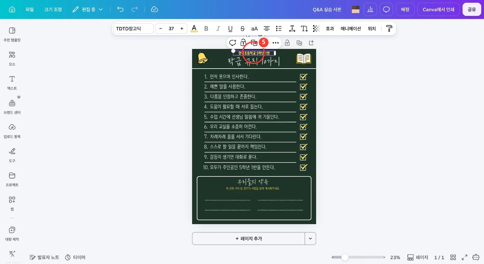 스텝 5