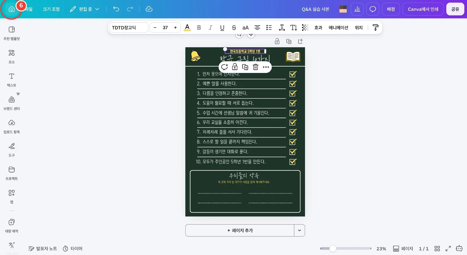 스텝 6