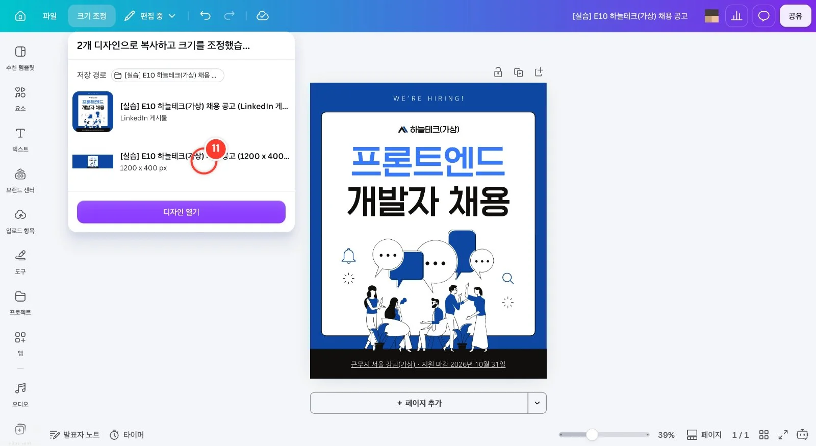 스텝 11