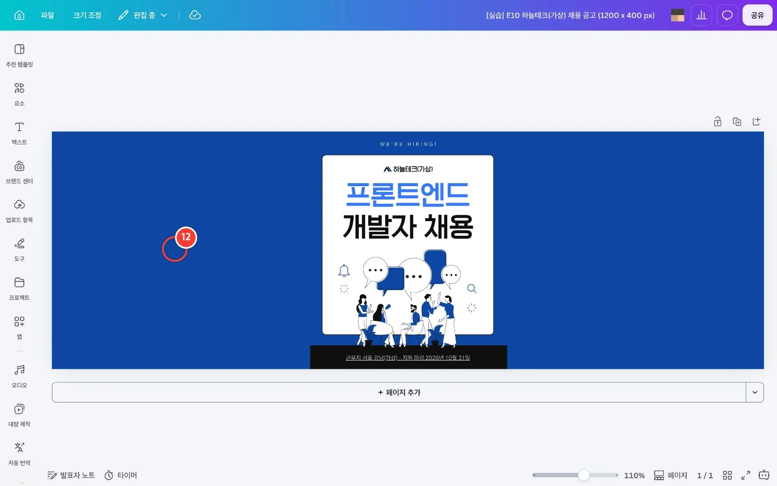 스텝 12