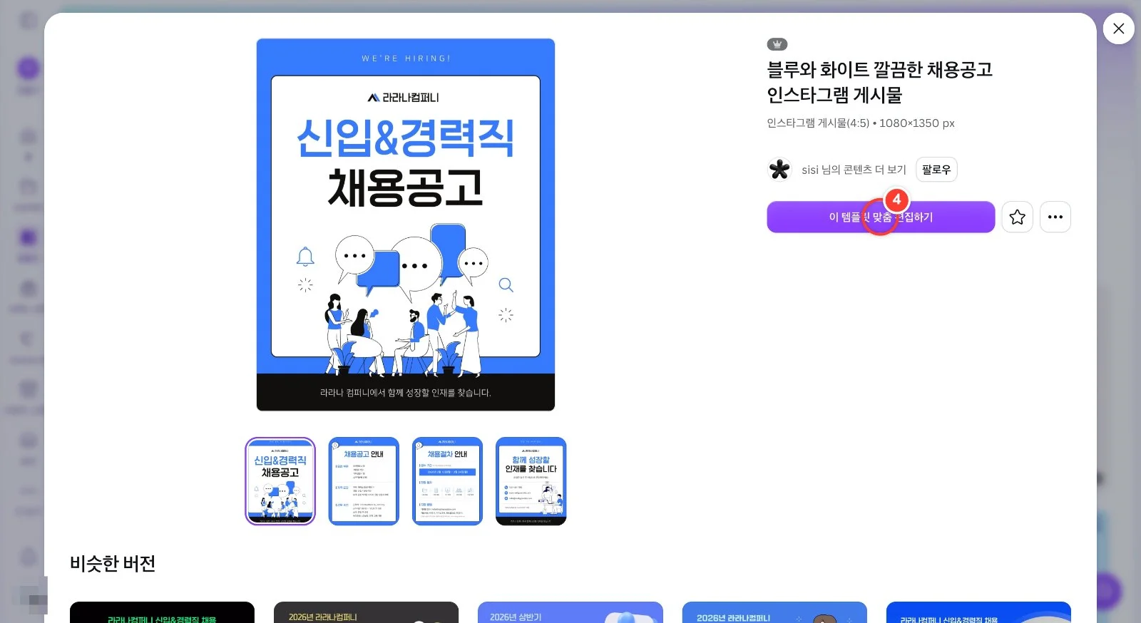 스텝 4